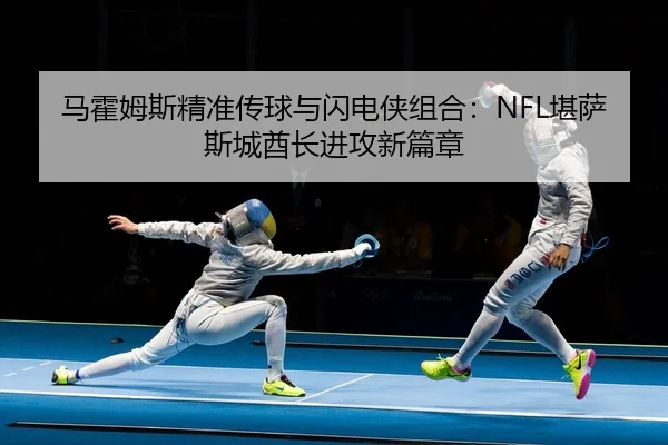 ma-huo-mu-si-jing-zhun-chuan-qiu-yu-shan-dian-xia-zu-he-kan-sa-si-cheng-qiu-zhang-jin-gong-xin-pian-zhang-2-743.jpg